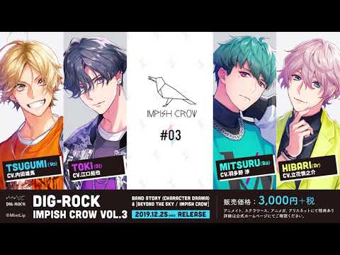 【MintLip】ドラマCD「DIG-ROCK」Impish Crow #03
