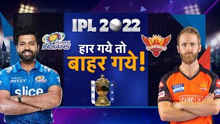 IPL Preview 2022: हार गये तो बाहर गये ! | Mumbai Indians VS Sunrisers Hyderabad |  Sports | #TV9D