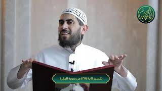 صورة تفسير الآية211من سورة البقرة