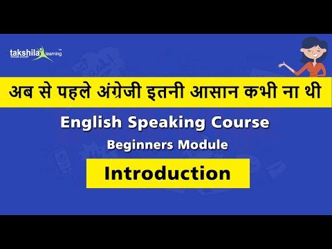 Spoken English Learning Video & Spoken English Tutorial English Conversation By Shipra Mam