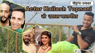 Peoples Samachar || Actor Kailash Topnani से Peoples Samachar की खास बातचीत video