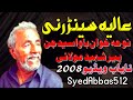 Alia Sainr Runi Legend Noha Khwan Bawa Syed Chan Peer Shaheed 2008