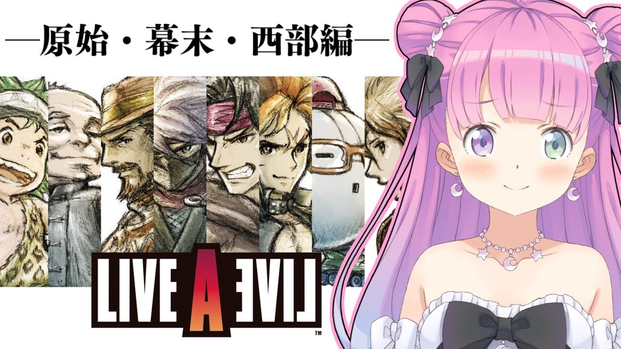 【 LIVE A LIVE 】ライブアライブの世界へゆくのら!!! ~レトロゲーム #3【姫森ルーナ/ホロライブ】ネタバレあり