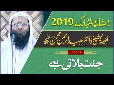 Jannat Bulati Hy | Prof. Dr Obaidul Rehman Mohsin | Ramadan 2019 |