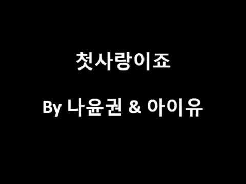 It's First Love By Na Yoon Kwon and IU