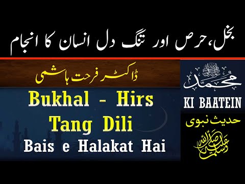 Tang Dili - Bais e Halakat || Dr Farhat Hashmi