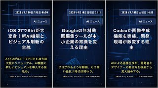AI テクノロジーニュース: 2026年4月20日月曜日 12:14 #QixNewsAI