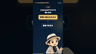 続く理由を売っているサブスクは強い #ai時代 #自己改革 #ビジネス #仕事効率化
