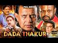 Dada Thakur दादा ठाकुर Full Movie HD Mithun Chakraborty Dilip Tahil Raza Murad Ram
