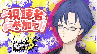 〖スプラ3参加型〗初見さん大歓迎♪まったりオープンかプラベ♪　#スプラトゥーン3  #splatoon3  #スプラ3  #参加型  #プラベ #vtuber