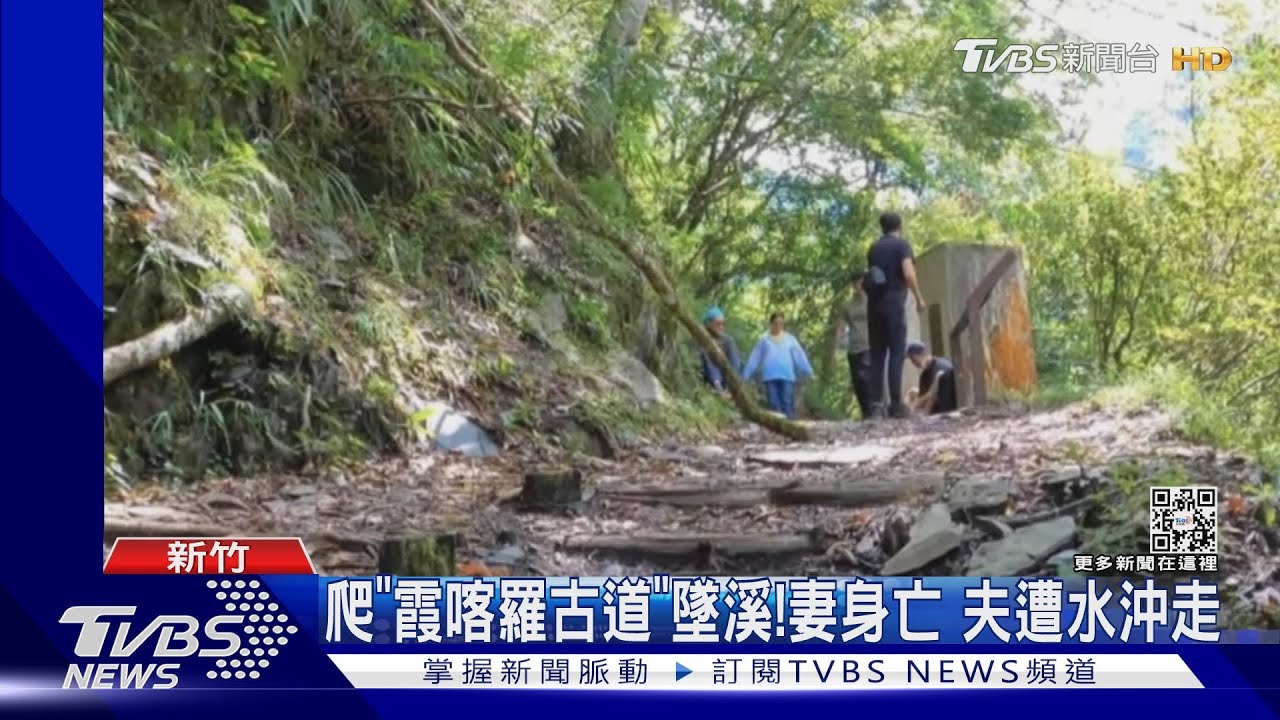 爬「白石吊橋」墜溪!妻身亡 夫遭水沖走