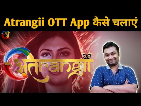Atrangii App Kaise Chalayen | Atrangii App Review | Atrangii App HOT | Atrangii App Shows | Atrangii