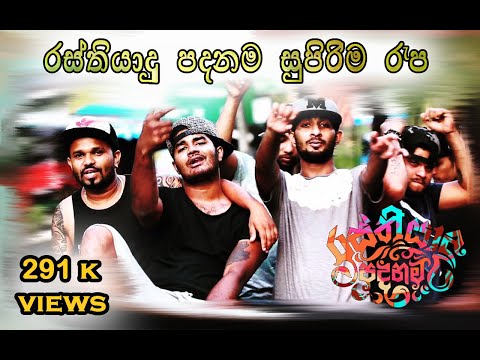 Colombo concrete-රස්තියාදු පදනම | Puliya rap X Rasthiyadu Padanama-2021 New Sinhala Rap BASS BOOSTED