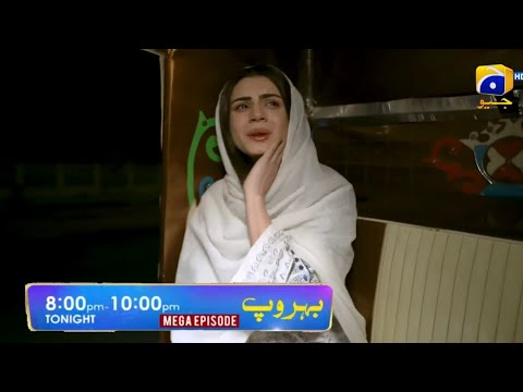Behroop Episode 19 Teaser - Behroop Mega Episode 19 - Zubab Rana - Asad Siddiqui - Beenish #Behroop