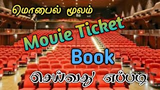 How To Book Cinema Ticket Online in Tamil | Online Movie Ticket booking | TMM Tamilan