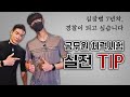 경찰공무원 체력 시험 횟수증가 TIP - 푸쉬업, 윗몸일으키기 [바벨라토르 취준생 응원 프로젝트]
