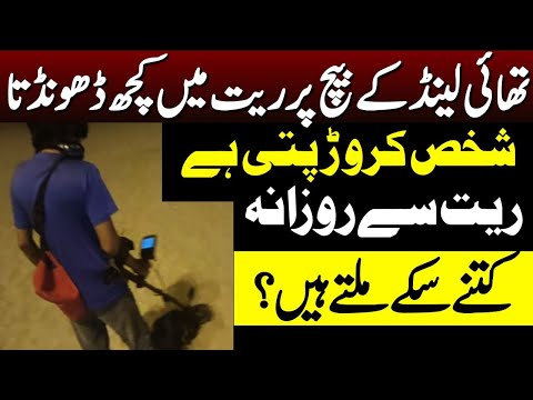 Thailand k beach Ka ameer tareen insan..