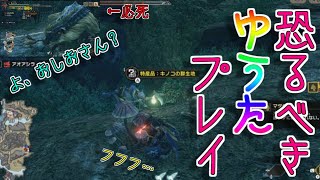 【モンハンライズ】息子が倒せないと嘆いていたアオアシラに一緒に行ってみたら戦闘中休憩といいつつきのこ狩りでいなくなってた