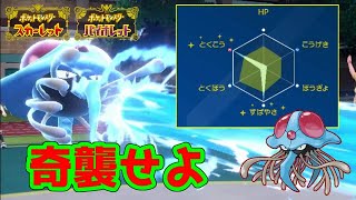 【ポケモンSV】環境トップに3タテ可能なCS珠ドククラゲのおはなし