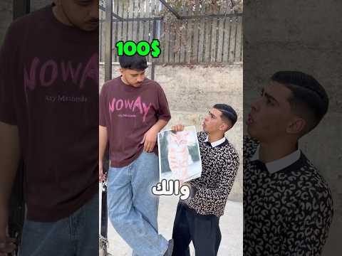 لاقي القطة المرسومة وخود 100$