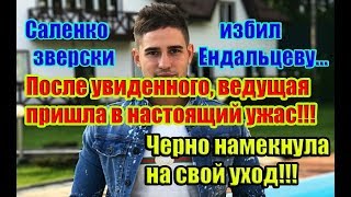Дом 2 Новости 22 Октября 2018 (22.10.2018) Раньше Эфира
