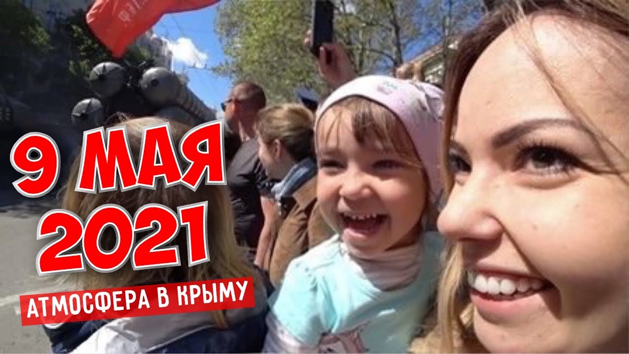 9 мая в Севастополе. Атмосфера, техника и туристы. Это стоит увидеть! Крым 2021