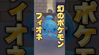 【ぽこあポケモン】DLC海底のゆめしまに幻のポケモンが！【ぽこポケ】 #ポケモン　#shorts