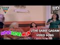 Uthe Sabke Video Song Baton Baton Mein Movie Amol Palekar Tina Ambani Hindi Video Songs