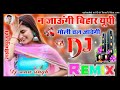 Na Jaungi Bihar Up Goli Chal Javegi Dj Sonu Singh