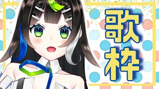 【 歌枠 】 火曜日のおうた 🎤  Singing  🎶【Vtuber / 88nia - Nia Hachiya - 】