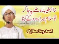 Zaire Taiba Roze Pe Jakar Tu Salam Mera Ro Ro Ke Kehna Salam By Ahmed Raza Attari Qadri