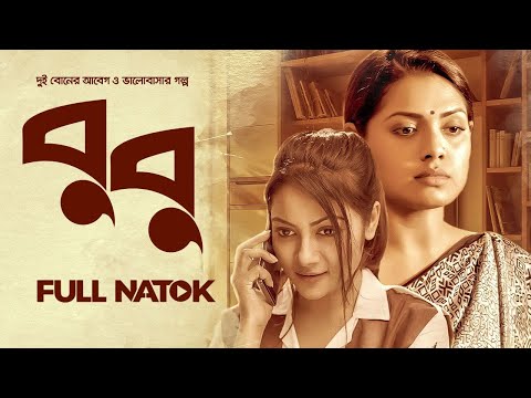 Bubu | বুবু | Tisha Bangla Natok | Shahed Sharif Khan | Irin Afrose | Bangla New Drama | Full HD