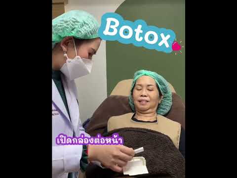 รีวิวแกะกล่องโบท็อก Dysport เช็คก่อนฉีด
