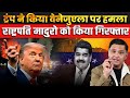 US Attacks Venezuela Arrests President Nicolas Maduro The Chanakya Dialogues Major Gaurav Arya