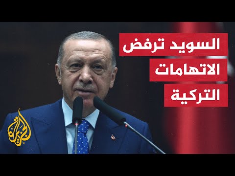 أردوغان يطالب النيتو بعدم ضم ما وصفها بدول داعمة للإرهاب