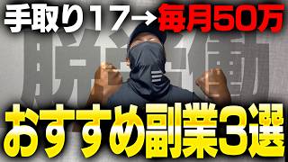 【労働以外】今やるならコレ！体を使わずにできるおすすめ副業3選【絶対やめとけ副業3つも紹介】