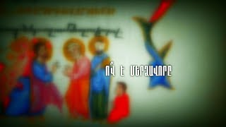 Ո՞վ է մերձավորը