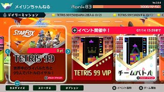 【TETRIS99】55:Star Foxコラボのスペシャルテーマが取れるまで帰れま10。武豊騎手の通算5000勝を現地で観てきた、深夜配信。 #tetris99 #テトリス99 