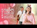 Kalpa Kaalayak Pura කල්ප කාලයක් පුරා Cover By Jenny Kingsly Therusha Mad