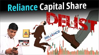 Reliance Capital Delist News | Reliance Capital share news | Anil Ambani Company Reliance Capital