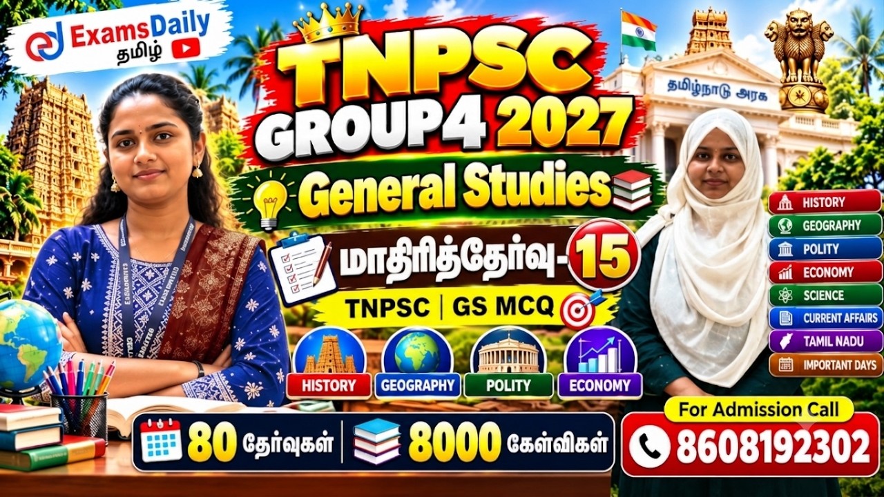 TNPSC 2026 - Group 4| 🔥பொதுஅறிவு – மாதிரித்தேர்வு - 15 | General Science | TNPSC | GS MCQ