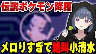 ミュウに辿り着くまでの思考が天才すぎる小清水透【小清水 透/にじさんじ/切り抜き】