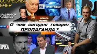 Разрешите стать лжецом? Путинская пропаганда идет в атаку..