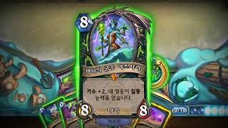 [하스스톤] 두 대만 때리면 이기는 게임 🤣🤣