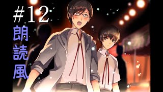 A君と祭りの向こう　あやなすを読むPart12【朗読風実況】