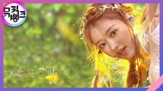 숲의 아이(Bon voyage) - 유아(오마이걸)(YooA(OHMYGIRL)) [뮤직뱅크/Music Bank] | KBS 200918 방송
