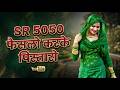 SR 5050 New Mewati Song फैसलो करके पिस्तारो Full 4K Video Song Asl