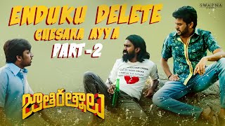 Jathi Ratnalu Deleted Scenes Part-2 | Naveen Polishetty | Priyadarshi | Rahul Ramakrishna| AnudeepKV