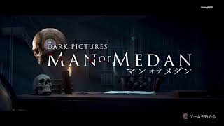 最悪なエンドを目指す。初見独り言プレイ！MAN OF MEDAN(マン・オブ・メダン)part 2