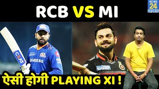 IPL 2021: Mumbai Indians कर सकता है Playing Xi बदलाव, RCB की कैसी होगी टीम